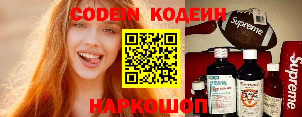 Кодеин напиток Lean (лин)  Кодеиновый сироп Lean напиток Lean (лин)  Вход с VPN  Всеволожск 