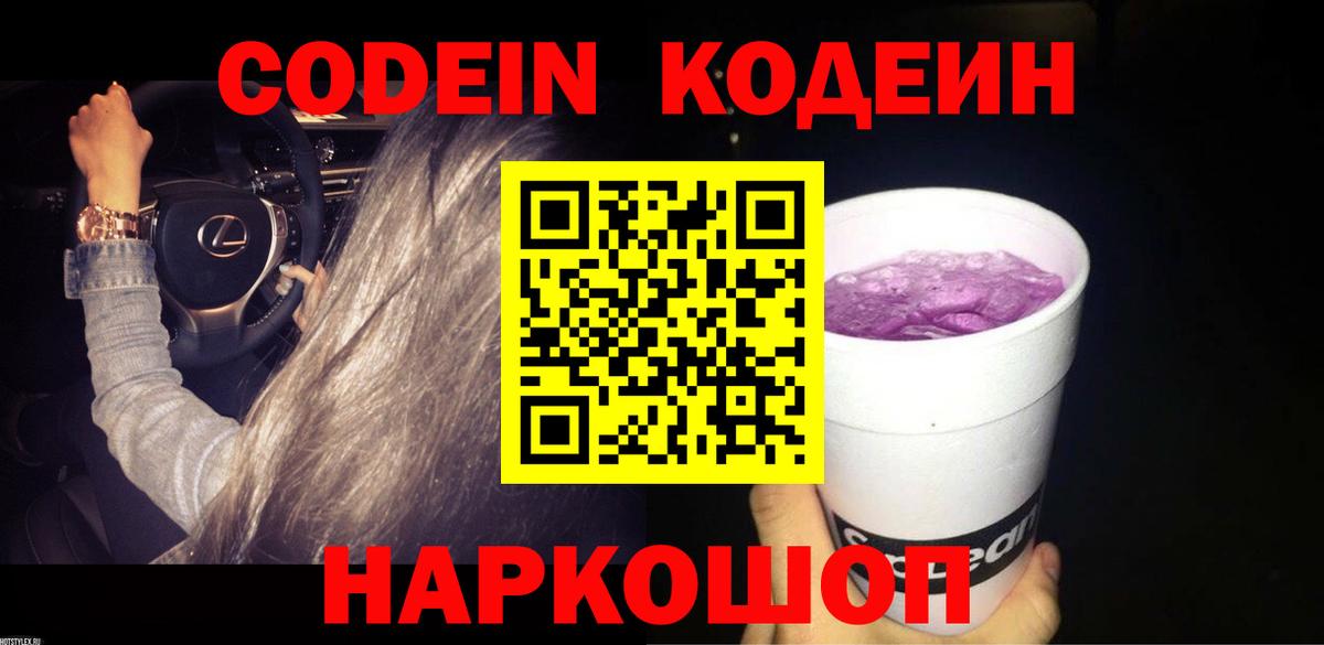 Codein напиток Lean (лин) Всеволожск