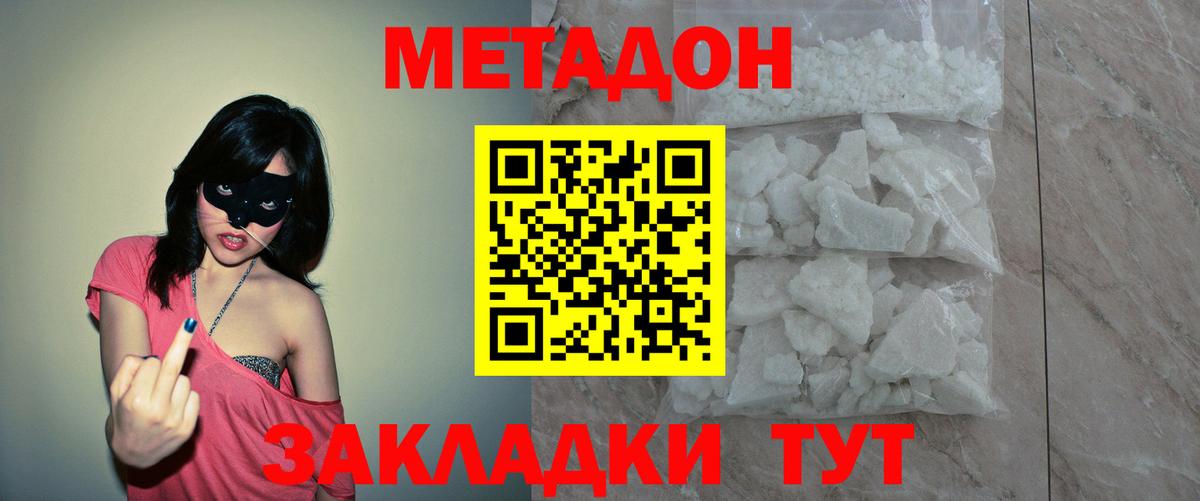 Метадон кристалл Всеволожск