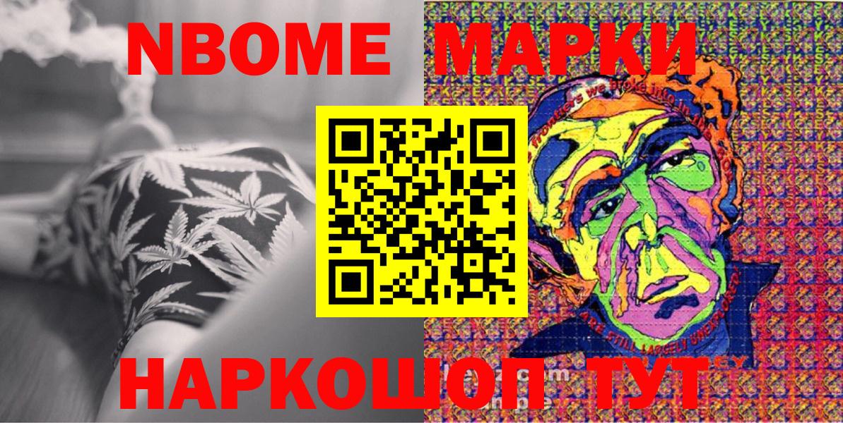 Марки NBOMe 1500мкг Всеволожск