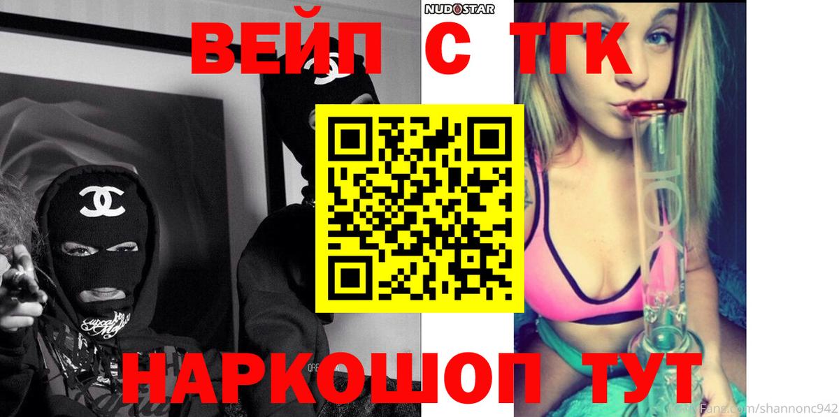 продажа наркотиков  Вход с VPN  ТГК вейп  Всеволожск  Дистиллят ТГК жижа 